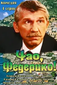 Смотреть  Чао, Федерико!  