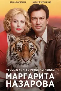 Смотреть  Маргарита Назарова  