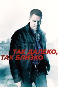 Смотреть  Так далеко, так близко  