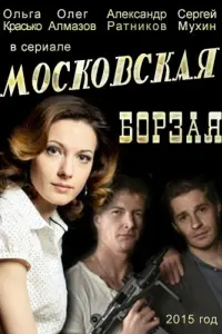 Смотреть  Московская борзая  