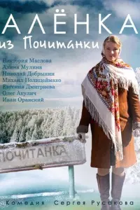 Смотреть  Аленка из Почитанки  