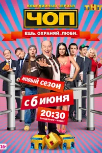Смотреть  ЧОП  