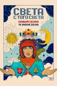  Света с того света  смотреть онлайн в хорошем качестве