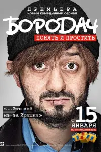 Смотреть  Бородач  