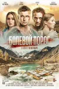 Смотреть  Болевой порог  