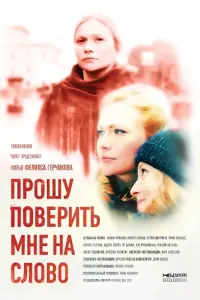Смотреть  Прошу поверить мне на слово  