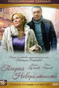 Смотреть  Теория невероятности  