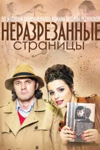 Смотреть  Неразрезанные страницы  