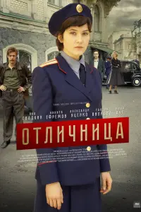 Смотреть  Отличница  