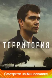 Смотреть  Территория  