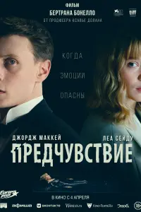  Предчувствие  смотреть онлайн в хорошем качестве