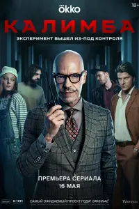 Калимба смотреть онлайн в хорошем качестве